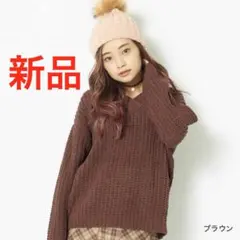 【新品】《GORGE ゴージ》ケーブルVネックニット ブラウンF