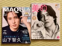 MAQUIA 2025年12月号 美的 2026年6月号 山下智久さん 2冊