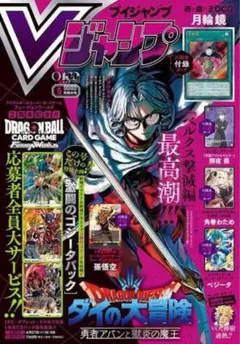 【新品未開封】Vジャンプ 2026年5月号 付録完備