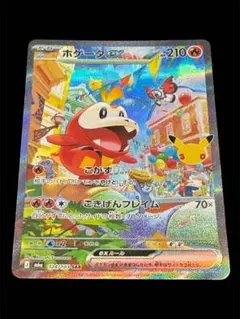 ポケモンカード　ホゲータ sar 【美品】