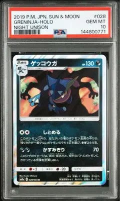PSA10 ゲッコウガ 028/055 R POKEMON CARD ポケモン