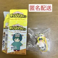 ヒロアカ　トレーディングコスチュームキューピー