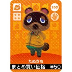 【匿名配送】どうぶつの森 amiiboカード 203 たぬきち