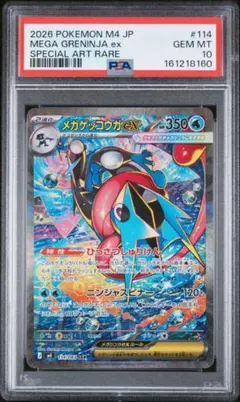 PSA10】メガゲッコウガex SAR - メルカリ