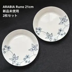 未使用 2枚セット 21cm アラビア ルノ ウィンタースター プレート 新品のサムネイル