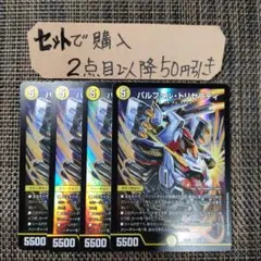 デュエマ パルフェルトリセラティ 4枚 番号a22