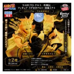 【新品未開封】　GiGO限定　九喇嘛モード　うずまきナルト　波風ミナト　全2種のサムネイル