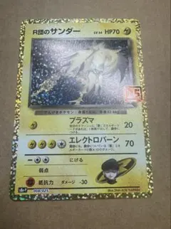【美品】R団のサンダー プロモカードパック 25th ANNIVERSARYのサムネイル
