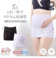 INUJIRUSHI 妊婦帯 腹巻タイプ サポートベルトのサムネイル
