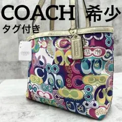 希少 タグ付き コーチ ポピー ハンドバッグ トートバッグ カラフル 総柄 派手