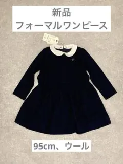 【未使用】ワンピース(95cm、長袖、ポケットあり)