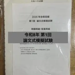 CPA 令和8年 公認会計士試験 第1回 論文式模擬試験のサムネイル