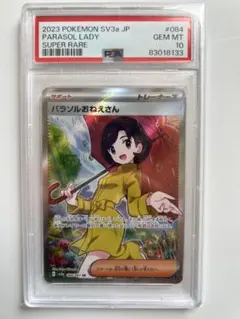 2026年最新】パラソルおねえさん psa10の人気アイテム - メルカリ