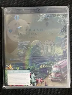 嵐　5×20 All the BEST!!　Blu-ray　初回限定盤・2枚組