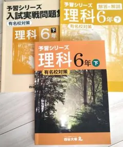 2026年最新】予習シリーズ6年有名校対策の人気アイテム - メルカリ