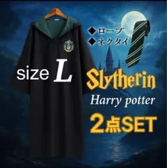 ハリーポッター スリザリン ローブ Lサイズ ネクタイセット USJ