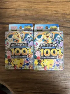 ポケモンカード スタートデッキ100 2個セット未開封、未サーチ品