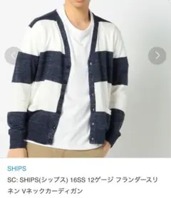 美品SHIPS シップス　リネン風　ストライプ カーディガン ネイビー/ホワイト