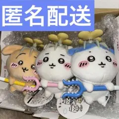 【3種類コンプセット】ちいかわ討伐マスコット　コンプリート　全種類