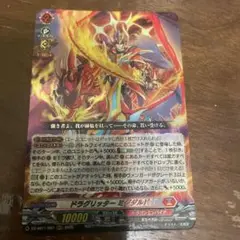 ヴァンガード　ドラグリッター ミグダルド　DRRR
