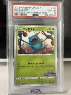 2026年最新】フシギダネ psa10の人気アイテム - メルカリ