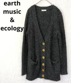 アースミュージックアンドエコロジー　グレー カーディガン　秋冬　ポケット　ボタン