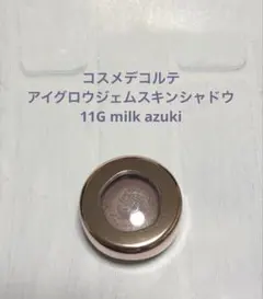 コスメデコルテ アイグロウジェムスキンシャドウ11G ミルクアズキ