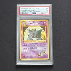 【PSA7】ナツメのゲンガー　旧裏　ポケモンジム第3弾　ヤマブキシティジム PSA7】ナツメのゲンガー 旧裏 ポケモンジム第3弾 ヤマブキシティジム