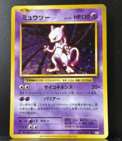 ミュウツー ポケモンカード e JR 2002 未開封 スタンプラリー プロモ