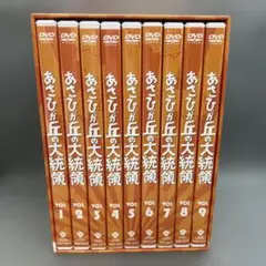 2026年最新】あさひが丘の大統領 dvdの人気アイテム - メルカリ