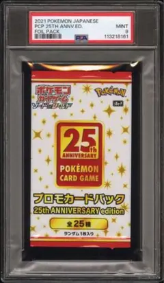 2026年最新】25TH プロモ psa コンプの人気アイテム - メルカリ