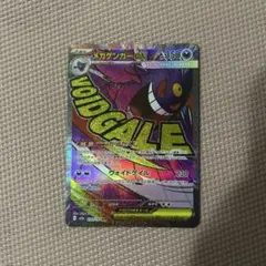 パ*ン様 メガゲンガーexMA 230/193 ポケモンカード　メガドリームex