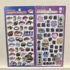 ボンボンドロップシール　和柄　寿司　漢字