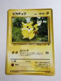 ピカチュウ 旧裏 ● 第2弾拡張パック ポケモンジャングル ② ピカチュウ 旧裏 ○ 第2弾拡張パック ポケモンジャングル② - メルカリ