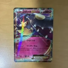 クチートEX：ダブルメガBREAKセット PROMO XYシリーズプロモーショ…