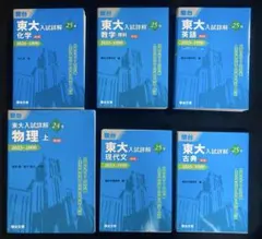 駿台 京大入試詳解 理系 2025~2001 第3版 4冊　書込無 駿台 京大 入試詳解 25年 2025-2001 第3版4巻セット - メルカリ