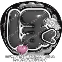 松村北斗　ぷっくりうちわ文字　SixTONES