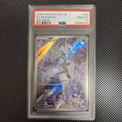PSA10 Nのレシラム AR SV9 バトルパートナーズ ar109/100