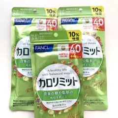 FANCL カロリミット 40回 +4回分 3袋セットのサムネイル