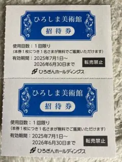 ひろぎん 株主優待券 ひろしま美術館　招待券　2枚のサムネイル