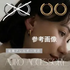 フープピアス 直径約2cm 金属アレルギー対応　AJIRO
