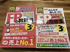 FPの教科書・問題集 23-24年版セット