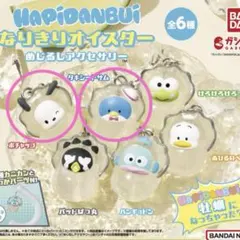 はぴだんぶい　なりきりオイスター　めじるしアクセサリー