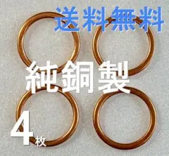 ★純銅製 マフラーガスケット 強化仕様 4枚 丸型 CBX400F a1371