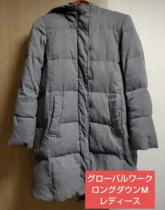 【最終処分2/23まで】グローバルワーク　ロングダウン　レディースM　フード付