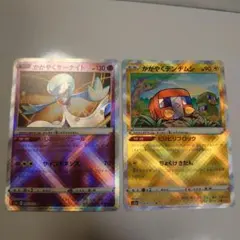 2枚セット かがやくサーナイト かがやくデンヂムシ K