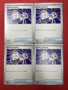 ポケモンいれかえ 4枚セット ポケモンカードのサムネイル