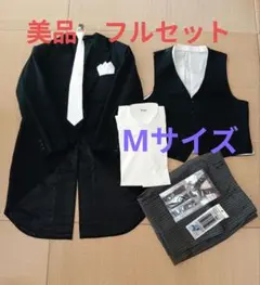 【美品　お買い得品】結婚式父親モーニングスーツ　燕尾服フルセット　小物セット付き