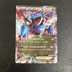 ボーマンダEX 254/XY-P プロモ