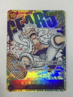 ワンピース　モンキー・D・ルフィ SEC パラレル OP05-119 ニカ